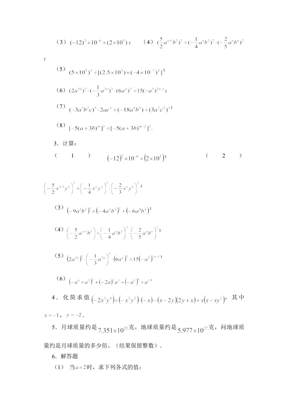 北师大版七年级数学下《单项式除以单项式》同步练习.doc_第3页