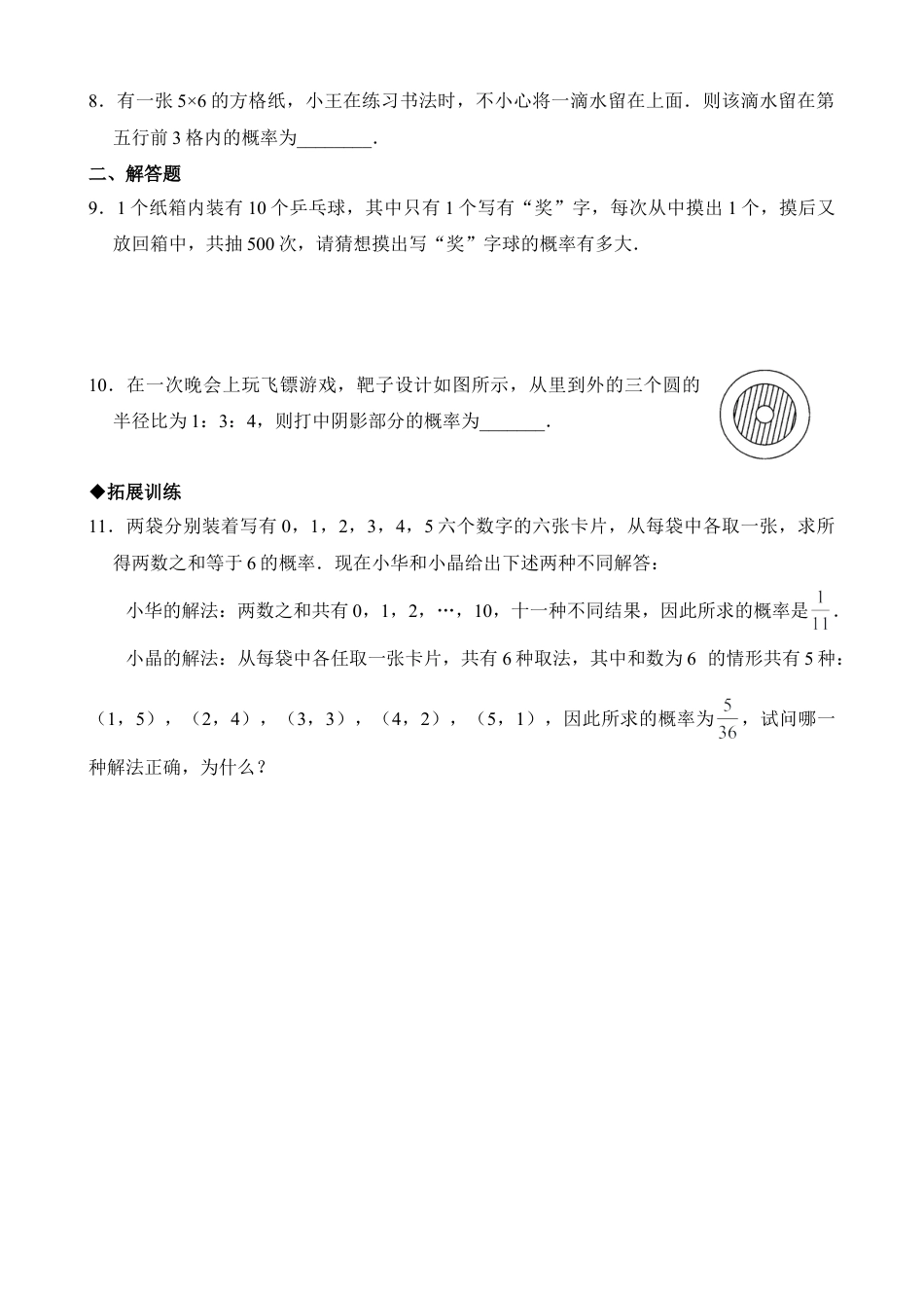 北师大版七年级数学下《等可能事件的概率》第二课时同步练习1.doc_第2页