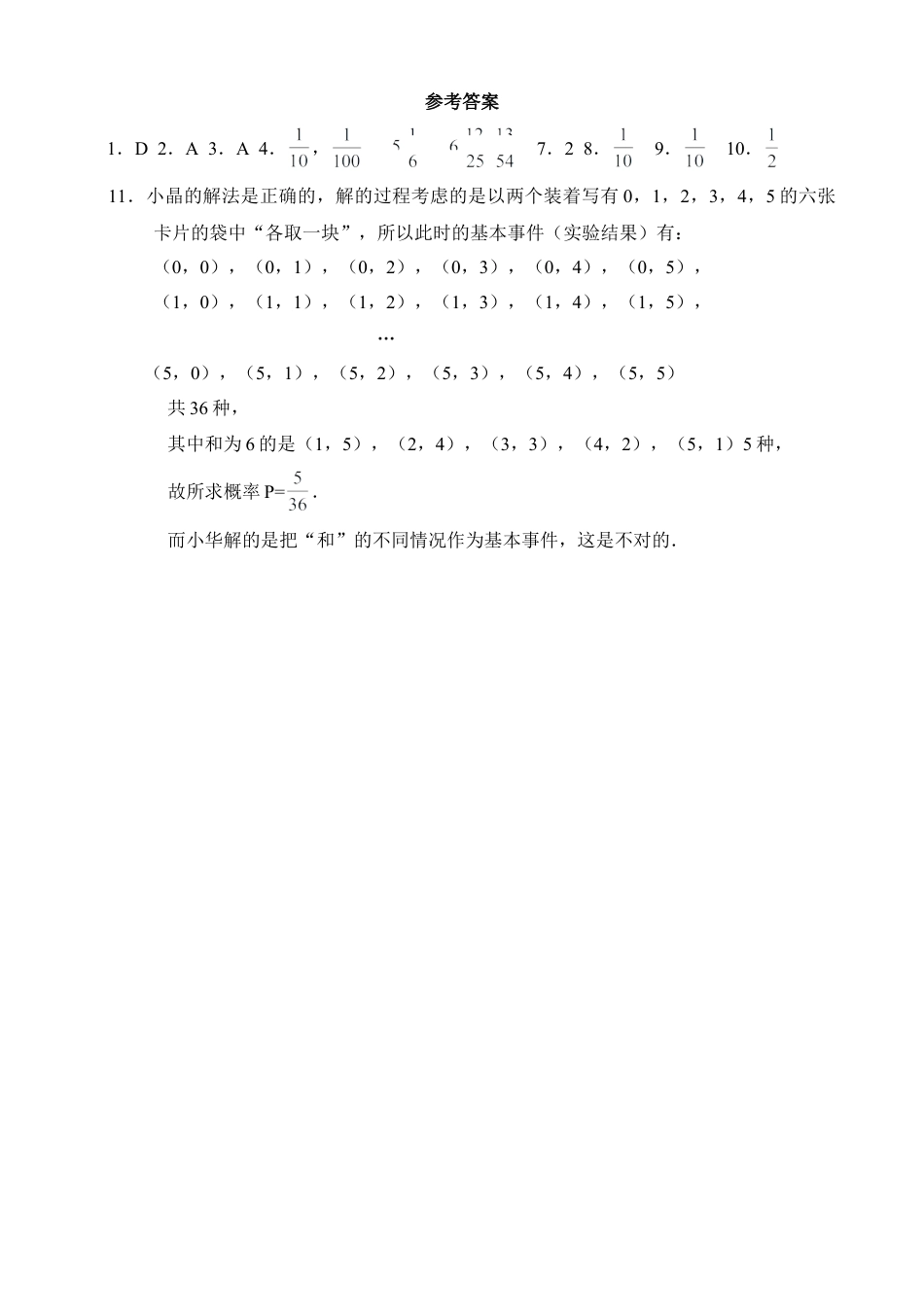 北师大版七年级数学下《等可能事件的概率》第二课时同步练习1.doc_第3页