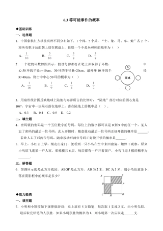 北师大版七年级数学下《等可能事件的概率》第二课时同步练习1.doc