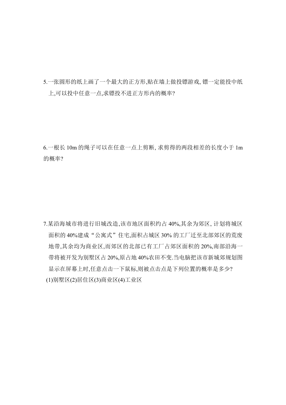 北师大版七年级数学下《等可能事件的概率》第二课时同步练习2.doc_第2页
