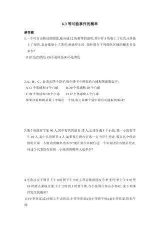 北师大版七年级数学下《等可能事件的概率》第二课时同步练习2.doc