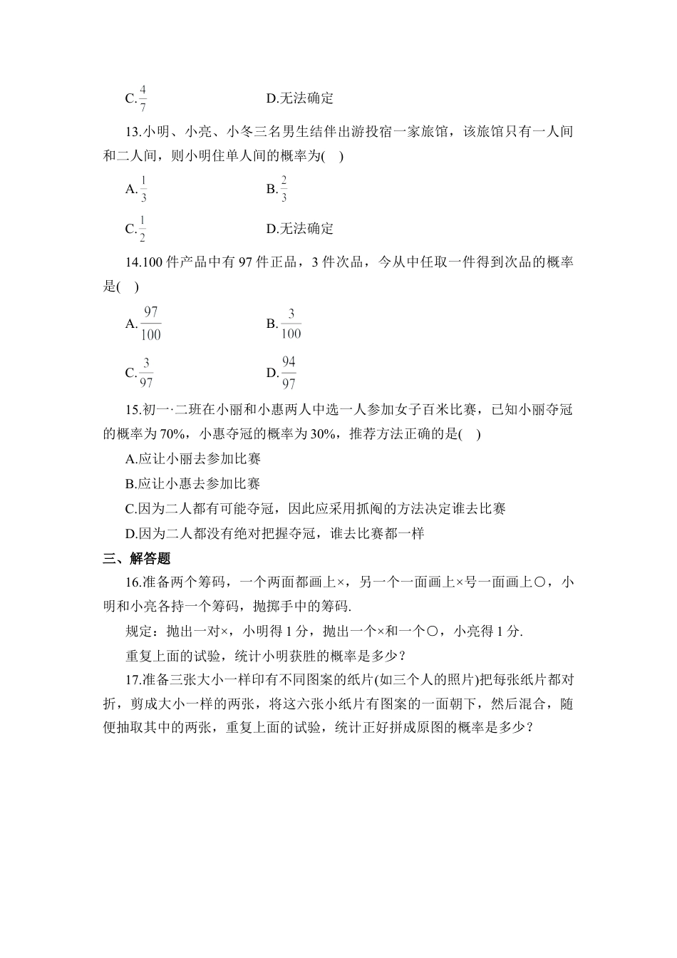 北师大版七年级数学下《等可能事件的概率》第二课时同步练习3.doc_第2页
