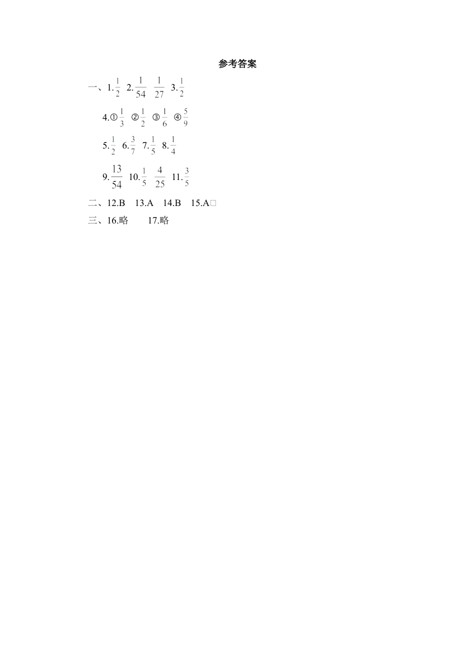 北师大版七年级数学下《等可能事件的概率》第二课时同步练习3.doc_第3页