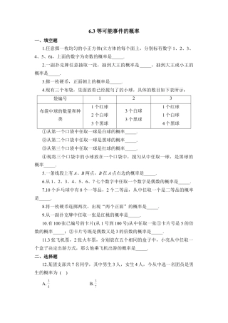 北师大版七年级数学下《等可能事件的概率》第二课时同步练习3.doc