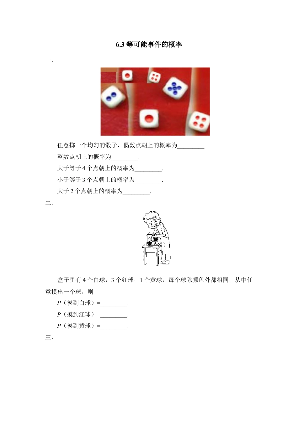 北师大版七年级数学下《等可能事件的概率》第一课时同步练习1.doc_第1页