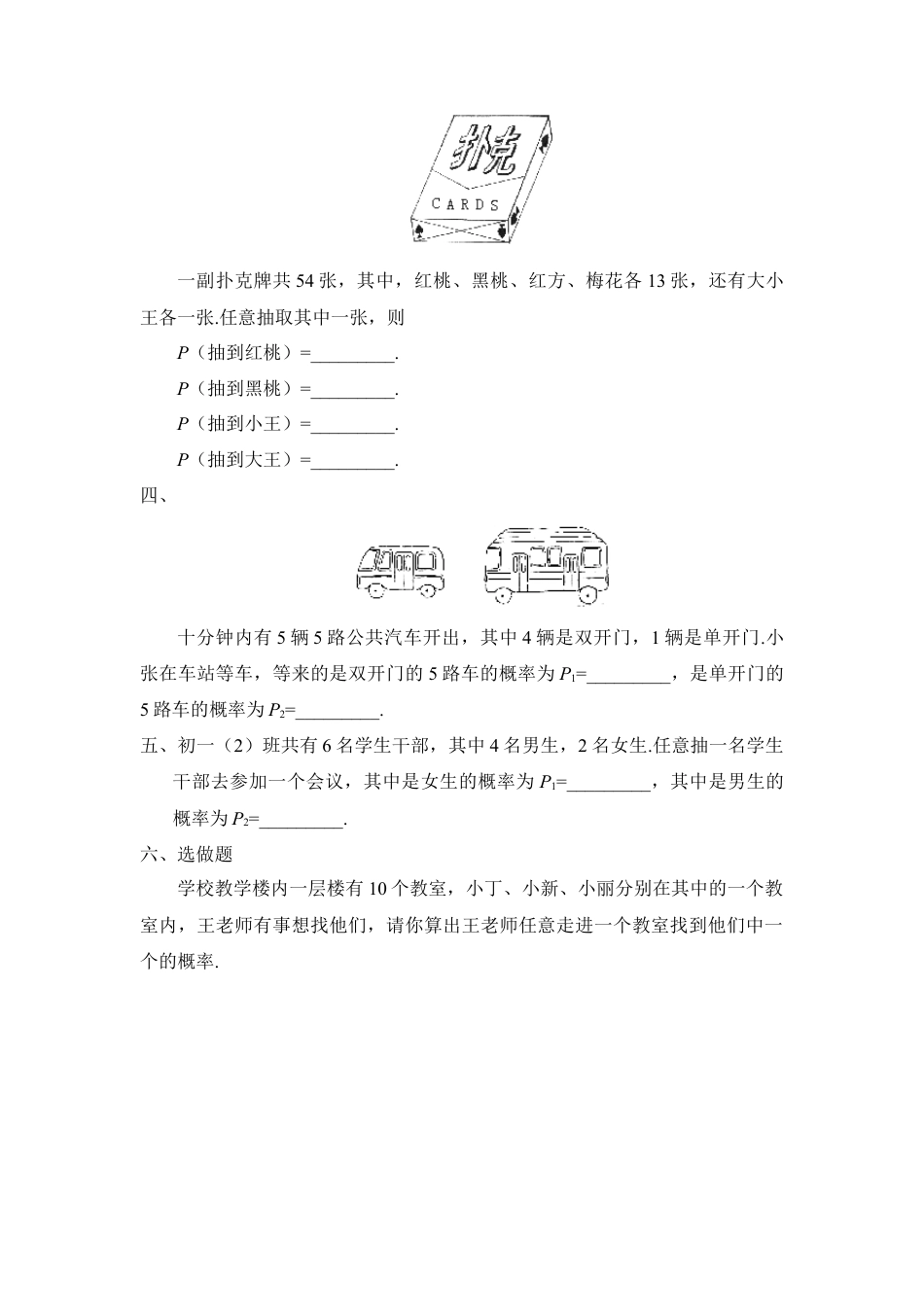 北师大版七年级数学下《等可能事件的概率》第一课时同步练习1.doc_第2页