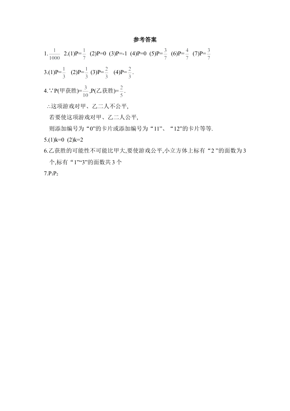 北师大版七年级数学下《等可能事件的概率》第一课时同步练习2.doc_第3页