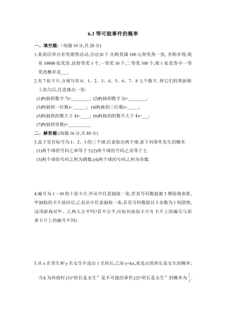 北师大版七年级数学下《等可能事件的概率》第一课时同步练习2.doc
