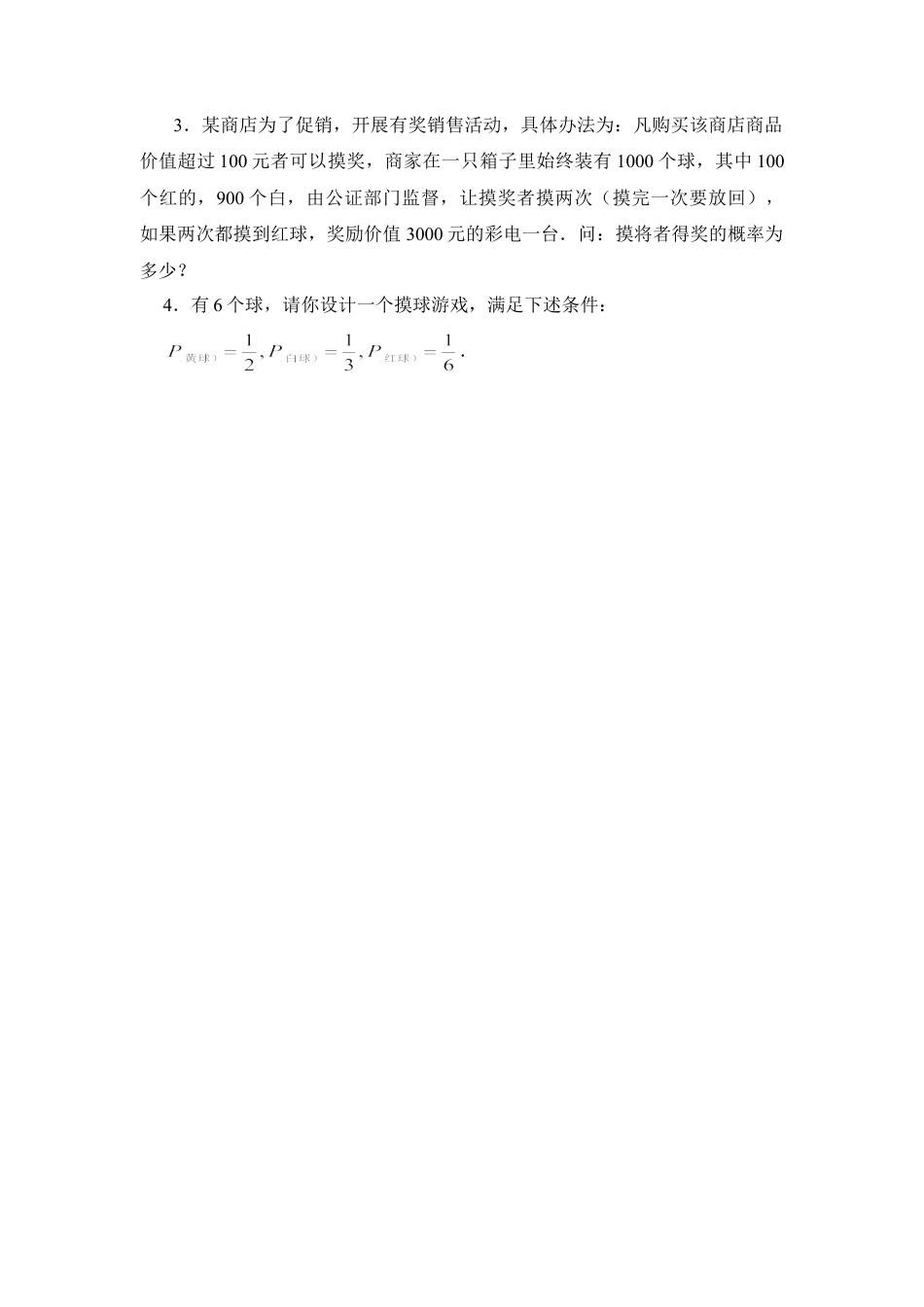 北师大版七年级数学下《等可能事件的概率》第一课时同步练习3.doc_第2页