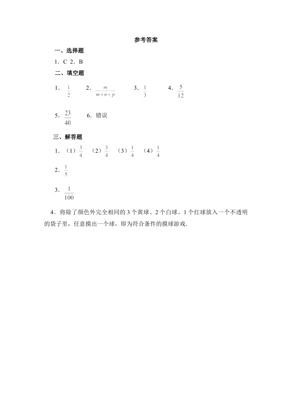 北师大版七年级数学下《等可能事件的概率》第一课时同步练习3.doc_第3页
