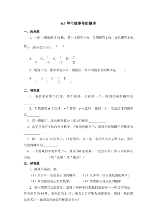 北师大版七年级数学下《等可能事件的概率》第一课时同步练习3.doc