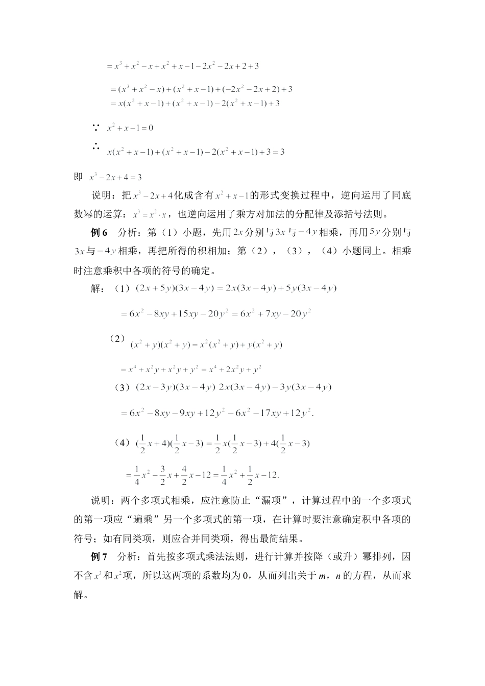北师大版七年级数学下《多项式乘以多项式》典型例题.doc_第3页