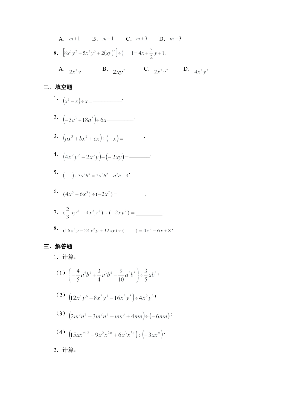 北师大版七年级数学下《多项式除以单项式》同步练习.doc_第2页