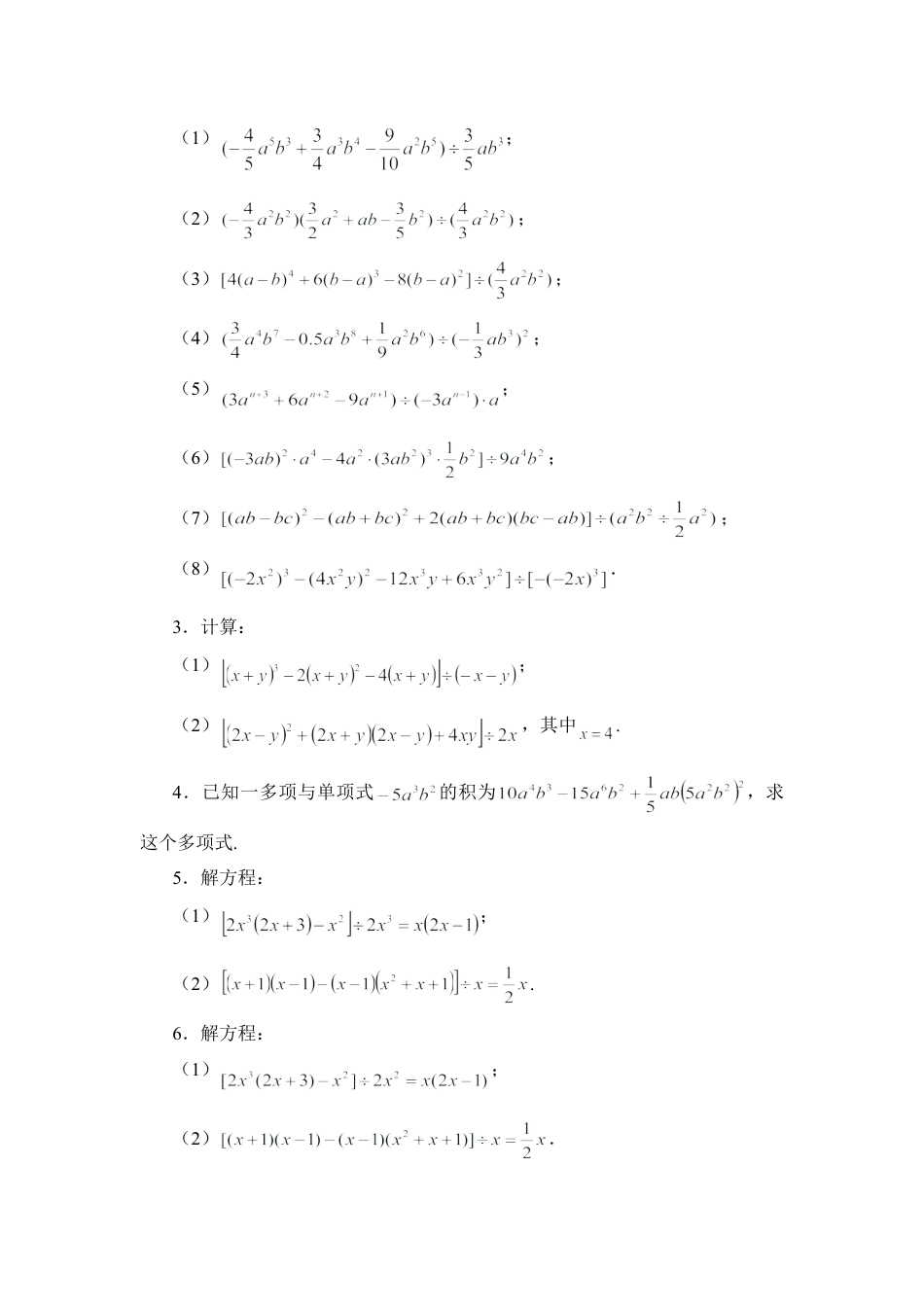 北师大版七年级数学下《多项式除以单项式》同步练习.doc_第3页