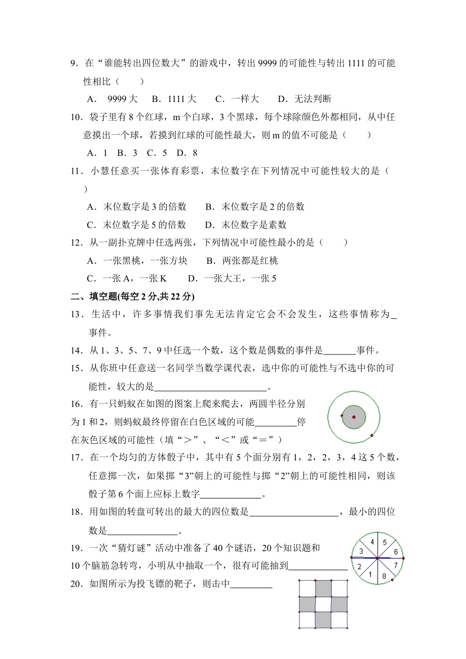 北师大版七年级数学下《感受可能性》同步练习1.doc_第2页