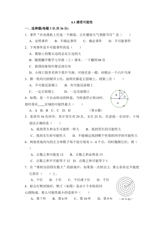 北师大版七年级数学下《感受可能性》同步练习1.doc