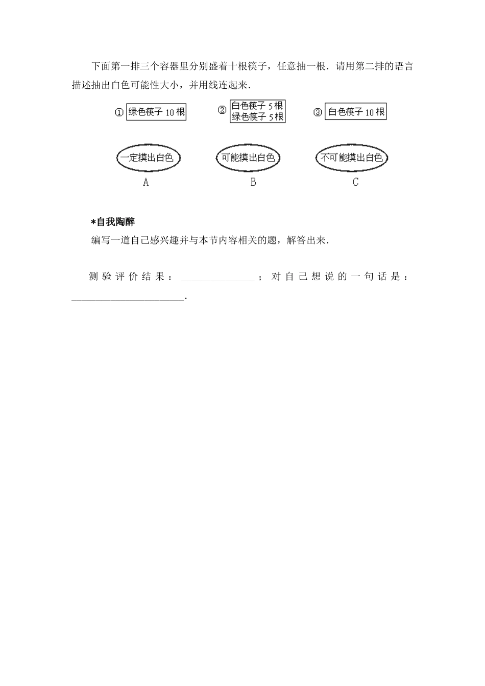 北师大版七年级数学下《感受可能性》游戏题.doc_第2页