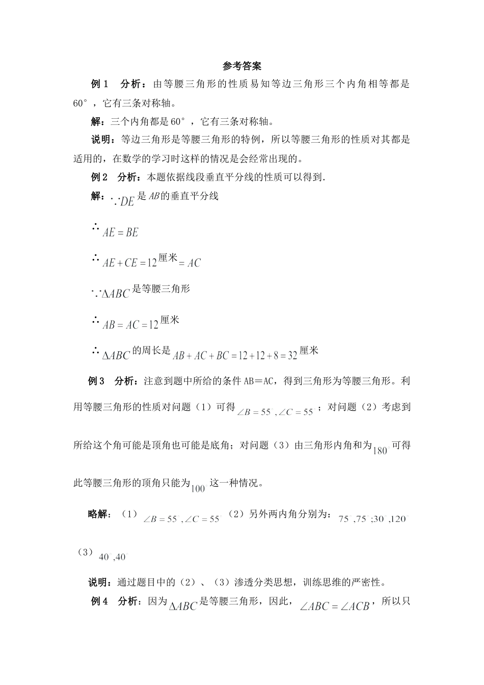 北师大版七年级数学下《简单的轴对称图形》典型例题1(1).doc_第3页