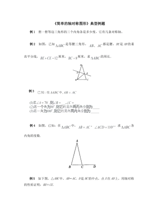 北师大版七年级数学下《简单的轴对称图形》典型例题1(1).doc