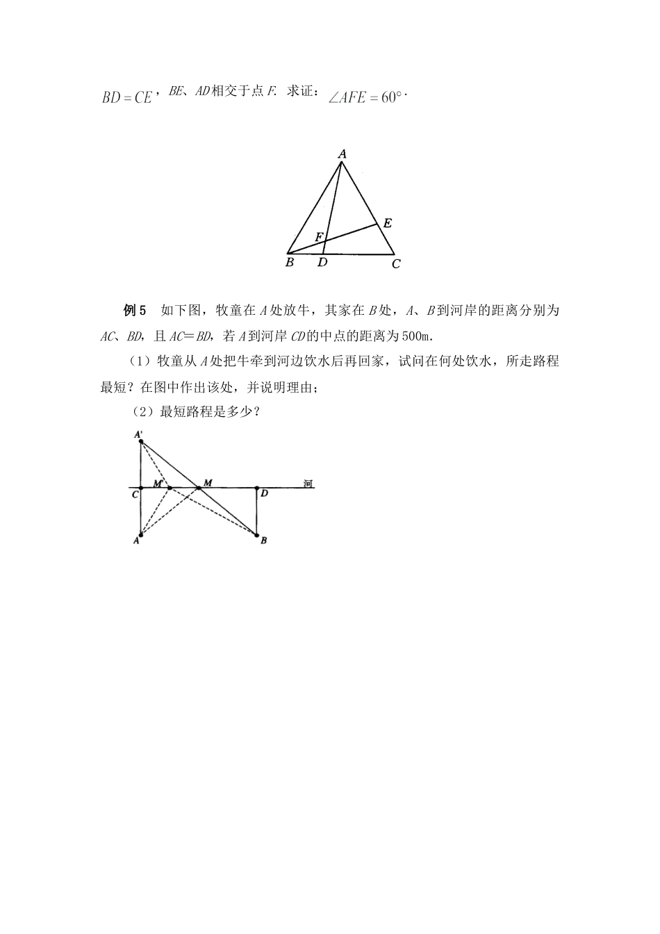 北师大版七年级数学下《简单的轴对称图形》典型例题2.doc_第2页