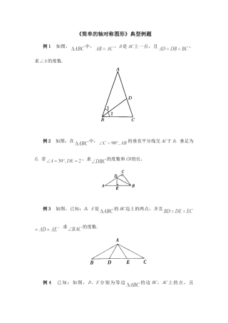 北师大版七年级数学下《简单的轴对称图形》典型例题2.doc