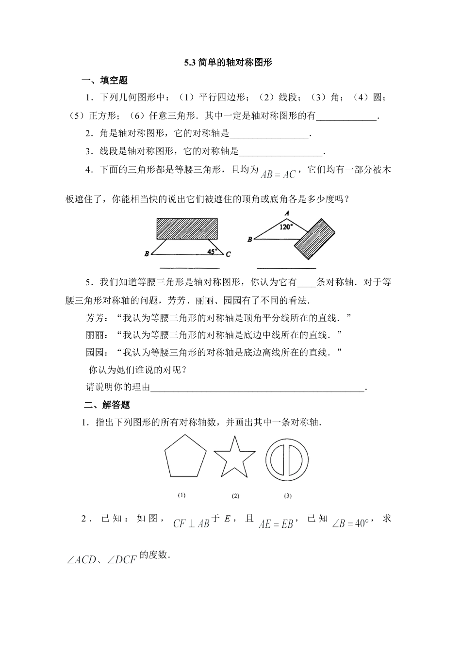 北师大版七年级数学下《简单的轴对称图形》基础训练.doc_第1页