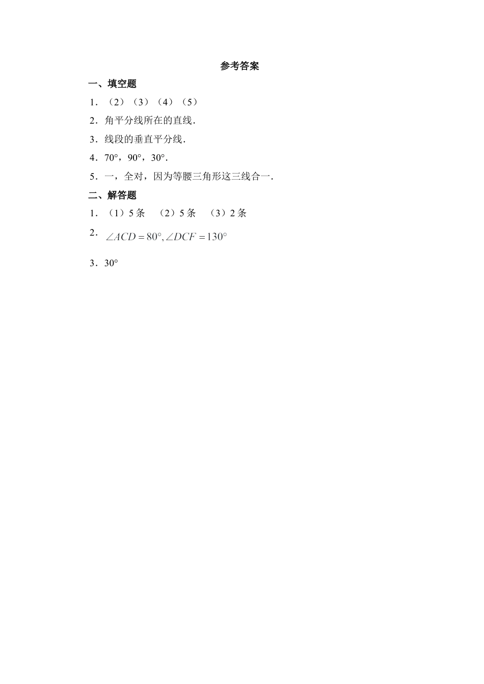 北师大版七年级数学下《简单的轴对称图形》基础训练.doc_第3页