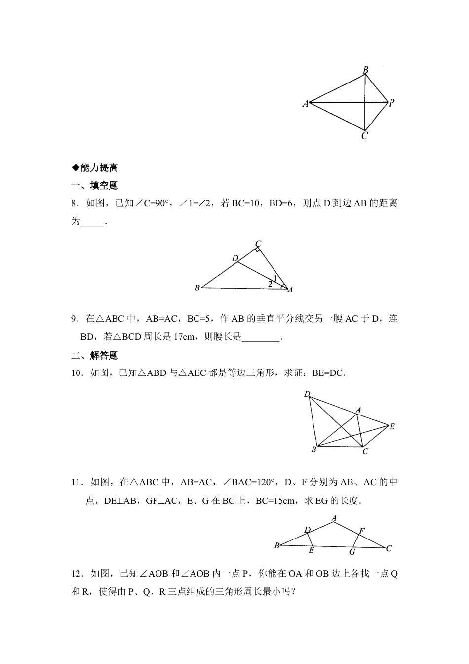 北师大版七年级数学下《简单的轴对称图形》同步练习1.doc_第2页