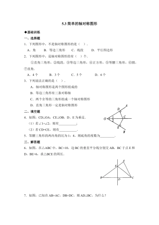 北师大版七年级数学下《简单的轴对称图形》同步练习1.doc