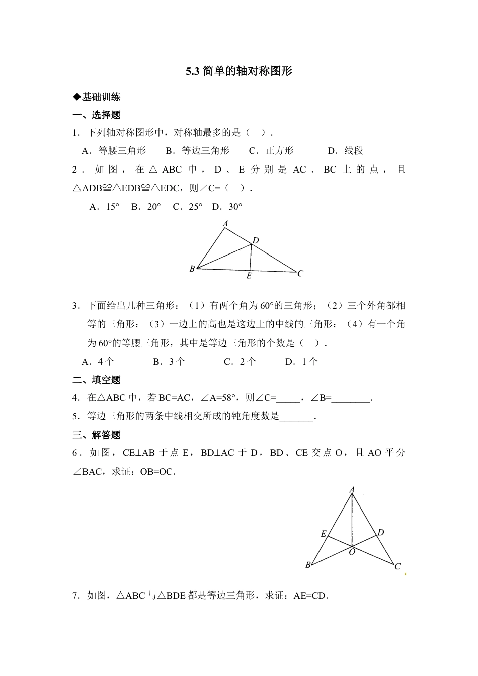 北师大版七年级数学下《简单的轴对称图形》同步练习2.doc_第1页