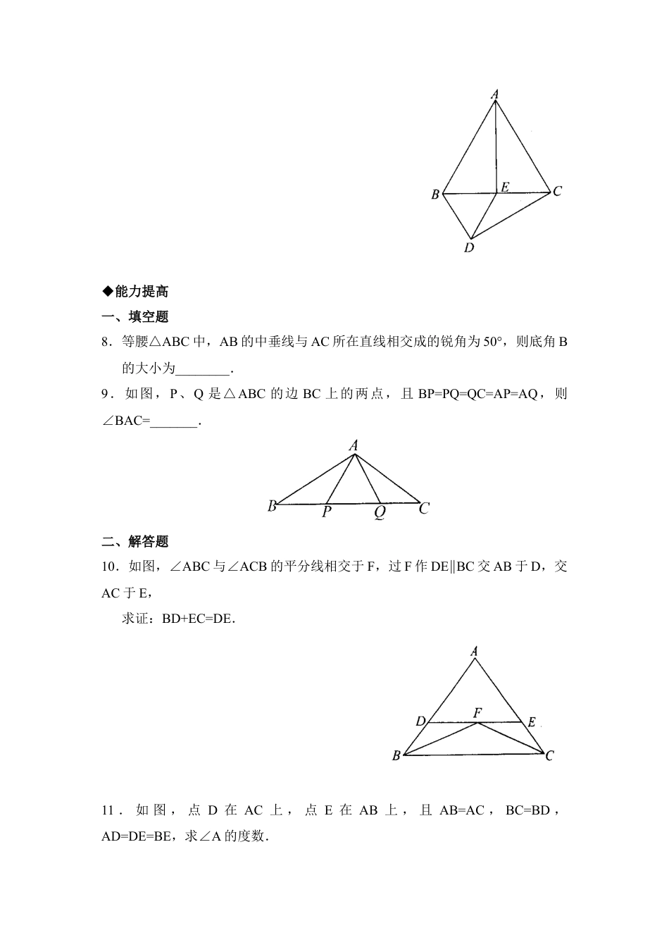 北师大版七年级数学下《简单的轴对称图形》同步练习2.doc_第2页