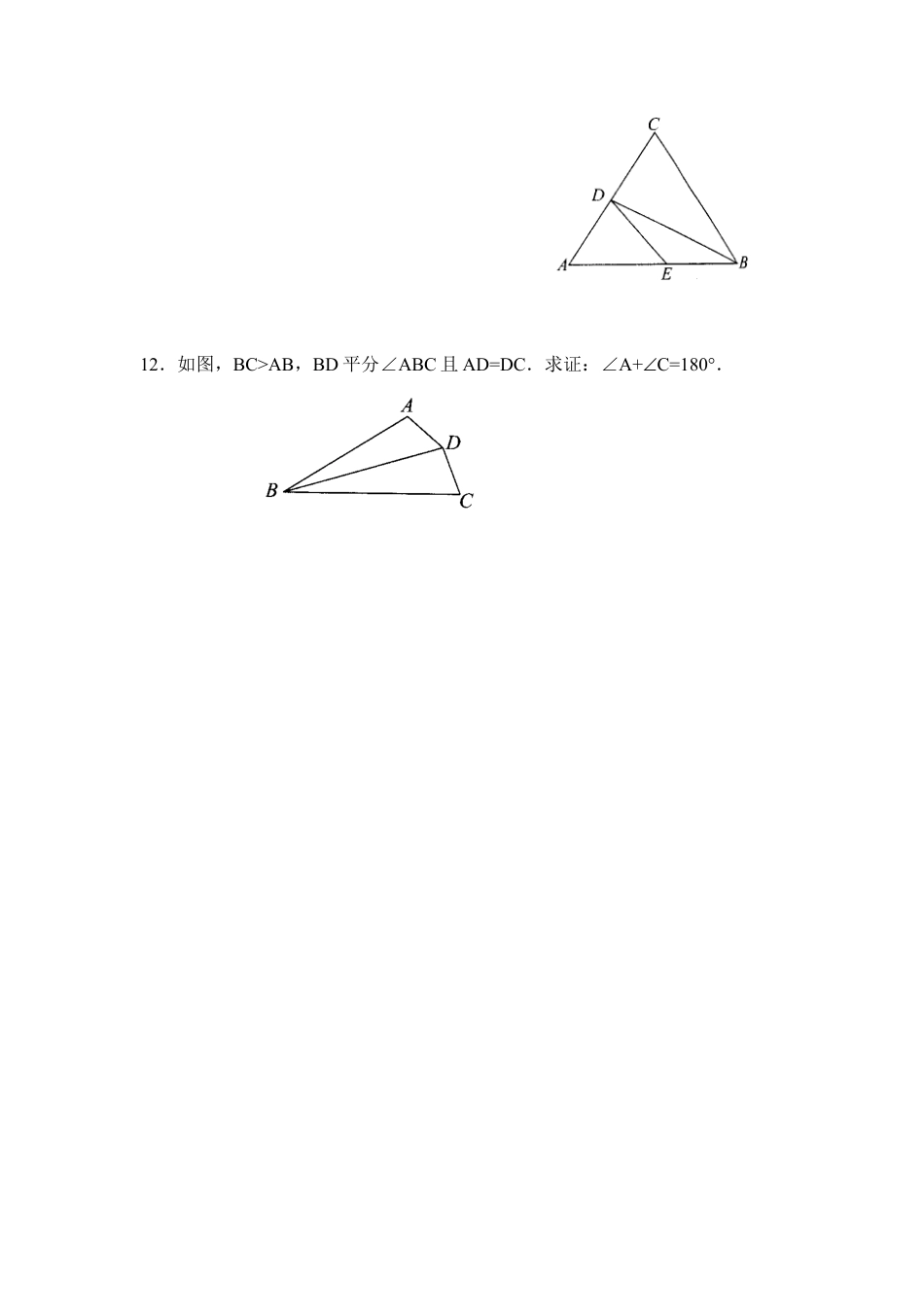 北师大版七年级数学下《简单的轴对称图形》同步练习2.doc_第3页