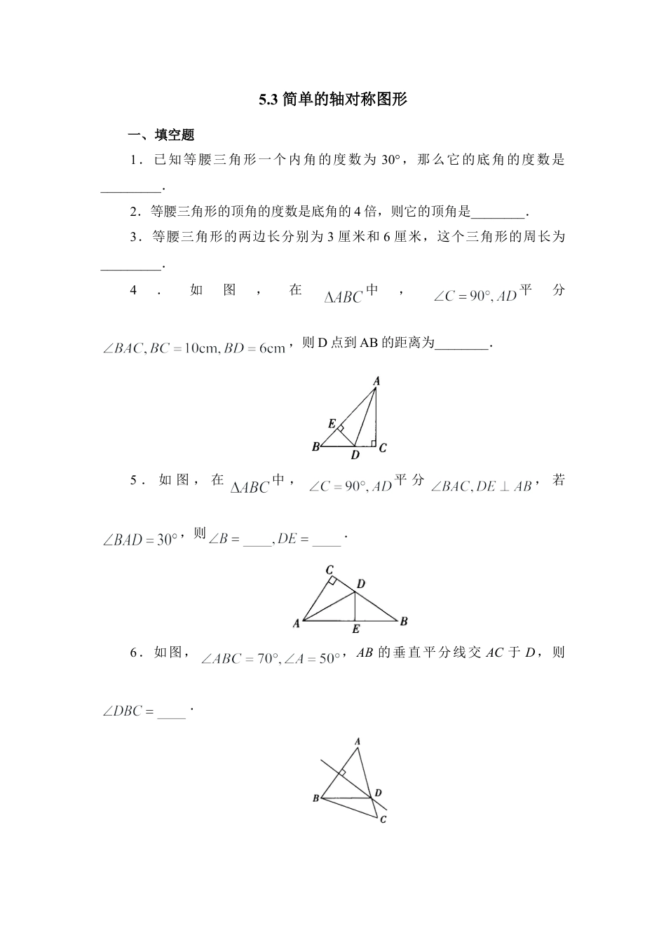 北师大版七年级数学下《简单的轴对称图形》综合训练.doc_第1页