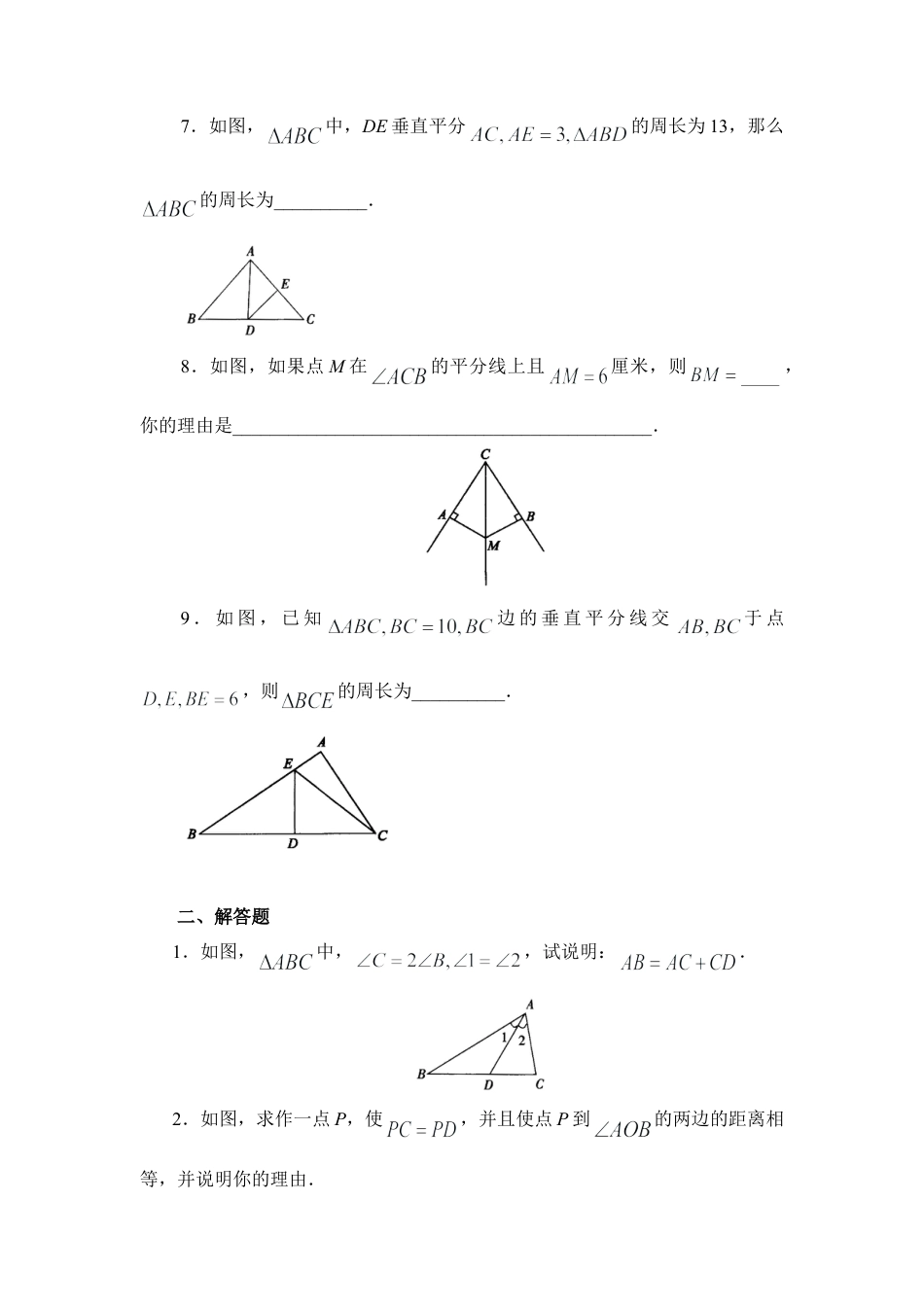 北师大版七年级数学下《简单的轴对称图形》综合训练.doc_第2页
