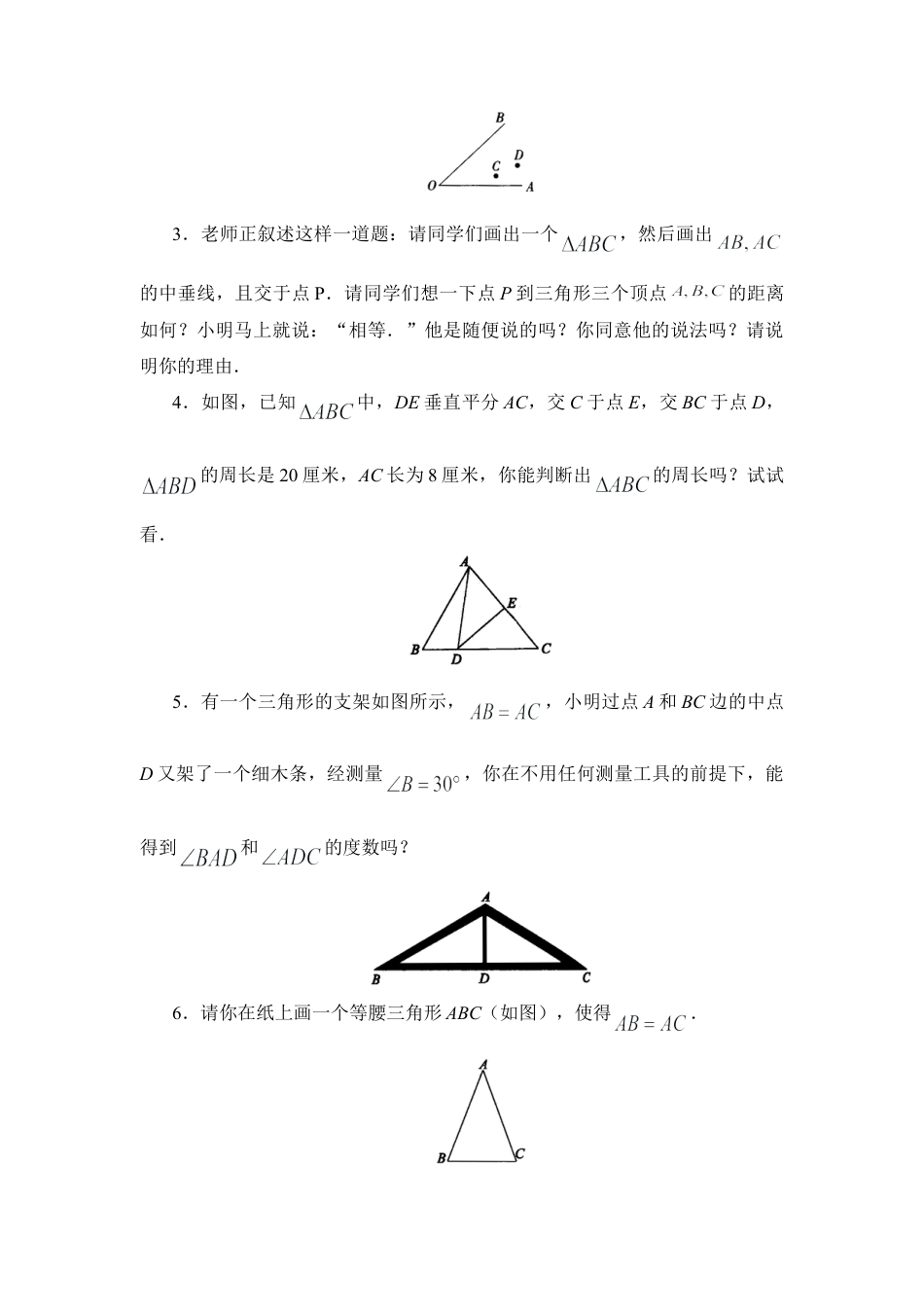 北师大版七年级数学下《简单的轴对称图形》综合训练.doc_第3页