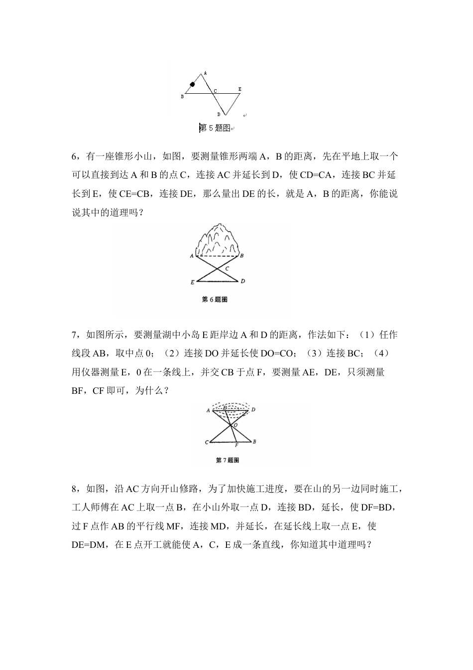 北师大版七年级数学下《利用三角形全等测距离》同步练习2.doc_第2页