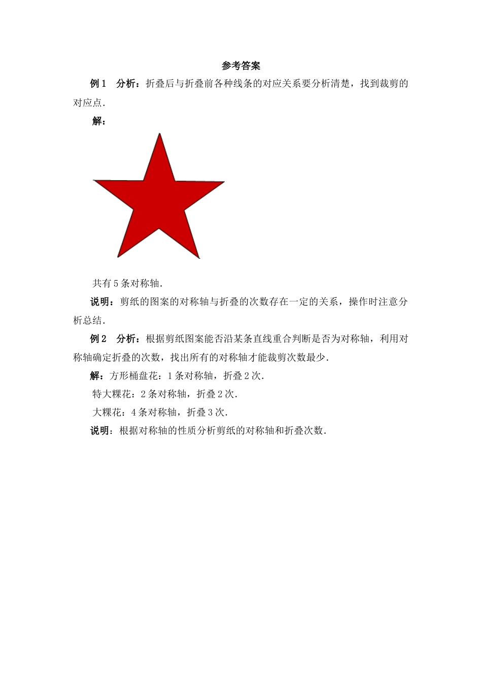 北师大版七年级数学下《利用轴对称进行设计》典型例题.doc_第2页