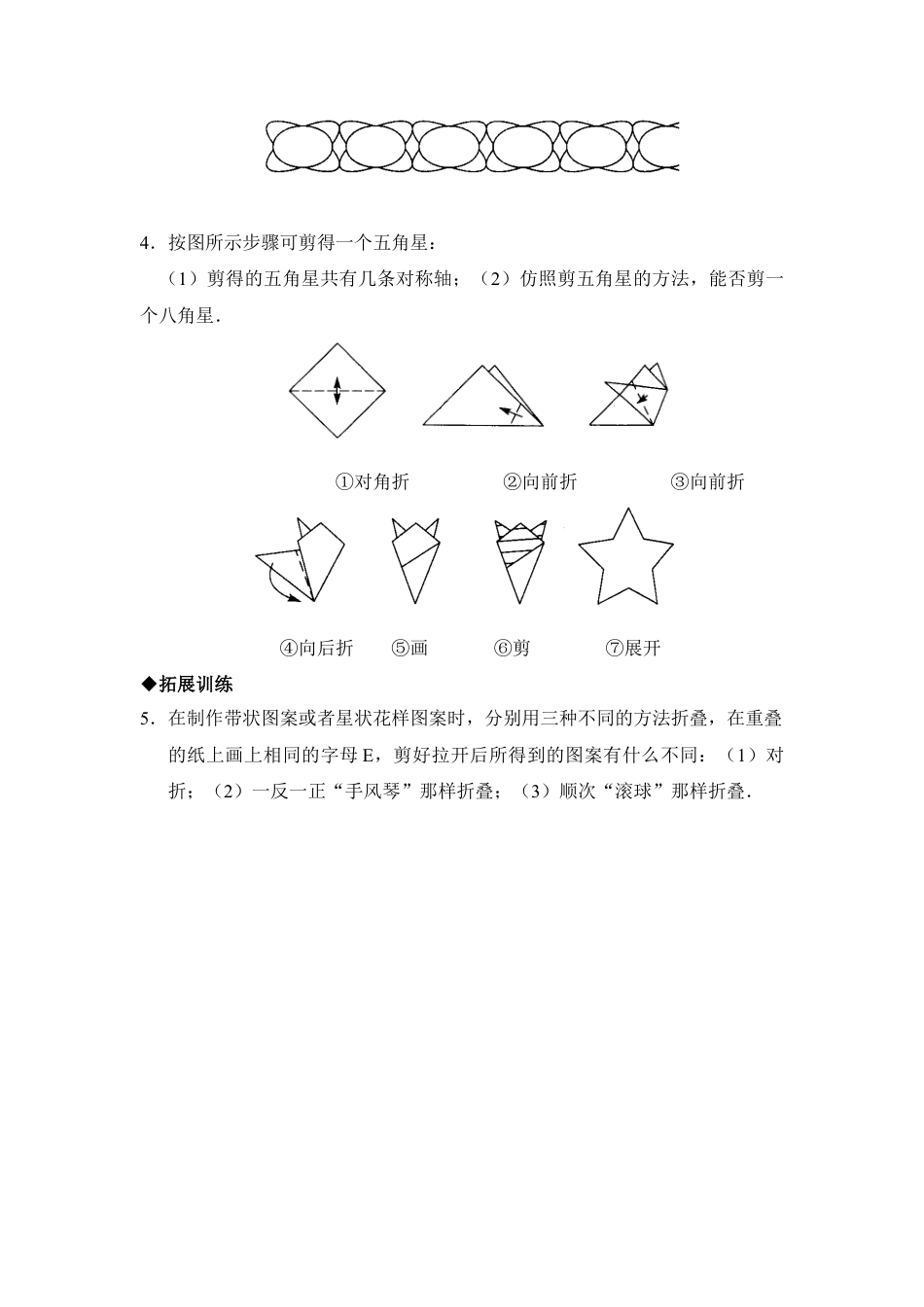 北师大版七年级数学下《利用轴对称进行设计》同步练习.doc_第2页