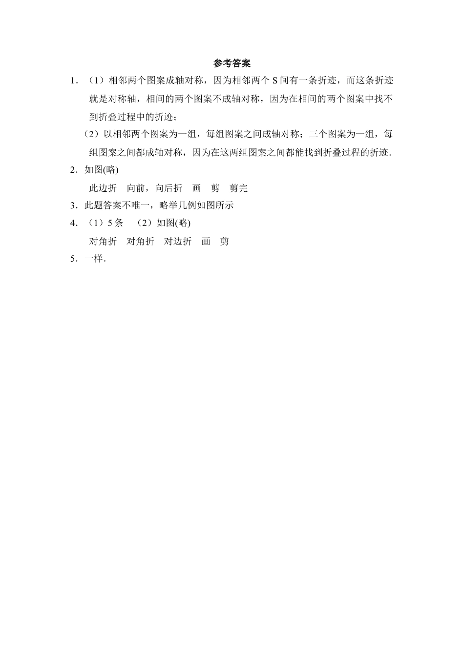 北师大版七年级数学下《利用轴对称进行设计》同步练习.doc_第3页
