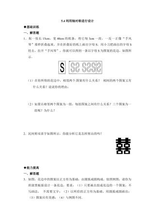 北师大版七年级数学下《利用轴对称进行设计》同步练习.doc