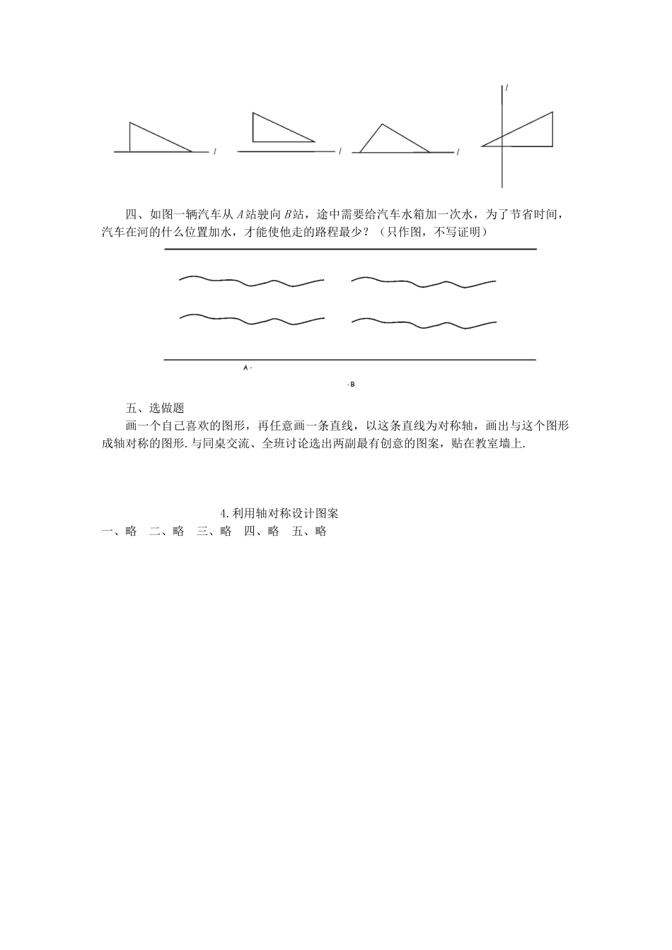 北师大版七年级数学下《利用轴对称设计图案》同步练习(1).doc_第2页
