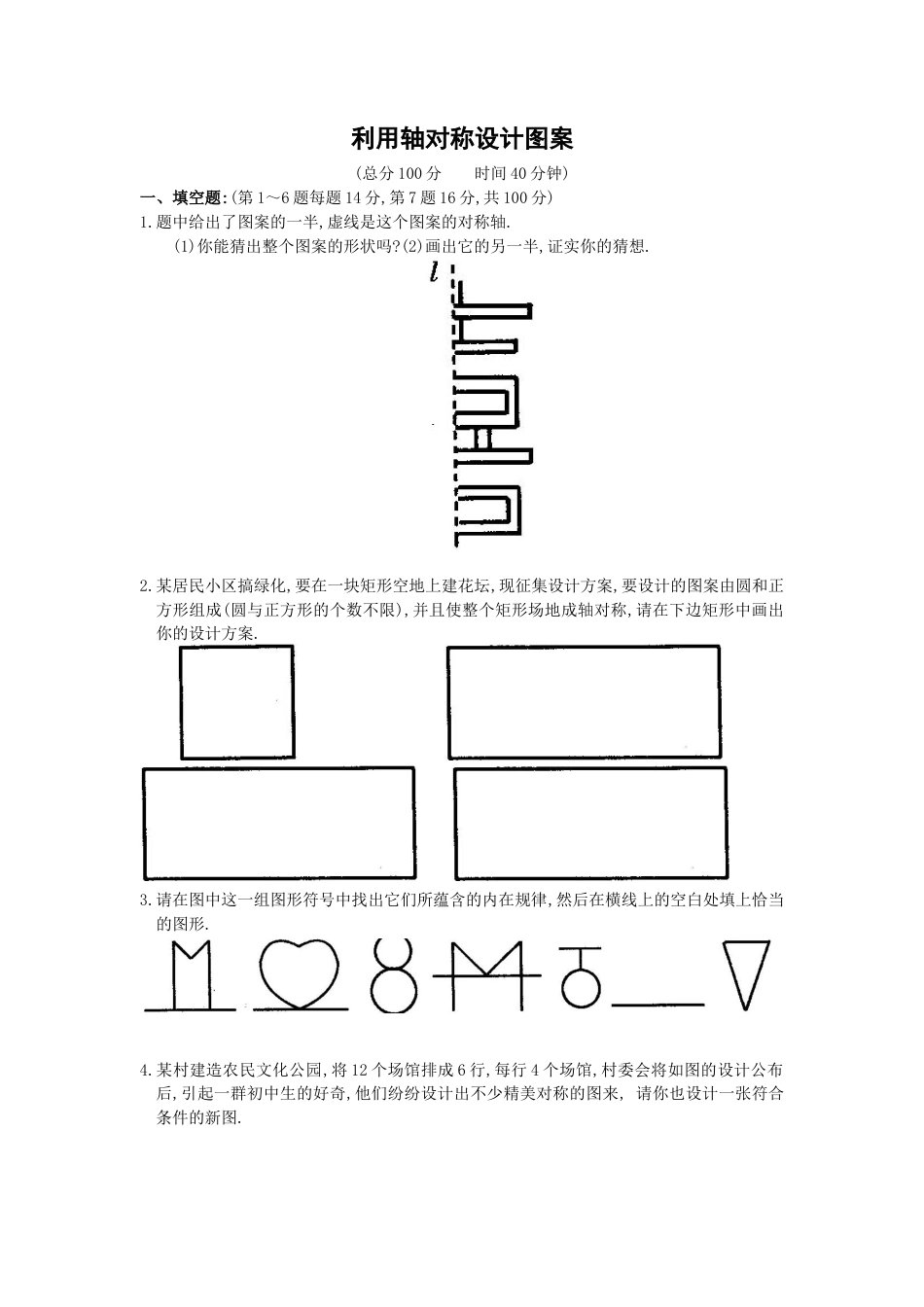 北师大版七年级数学下《利用轴对称设计图案》同步练习(2).doc_第1页