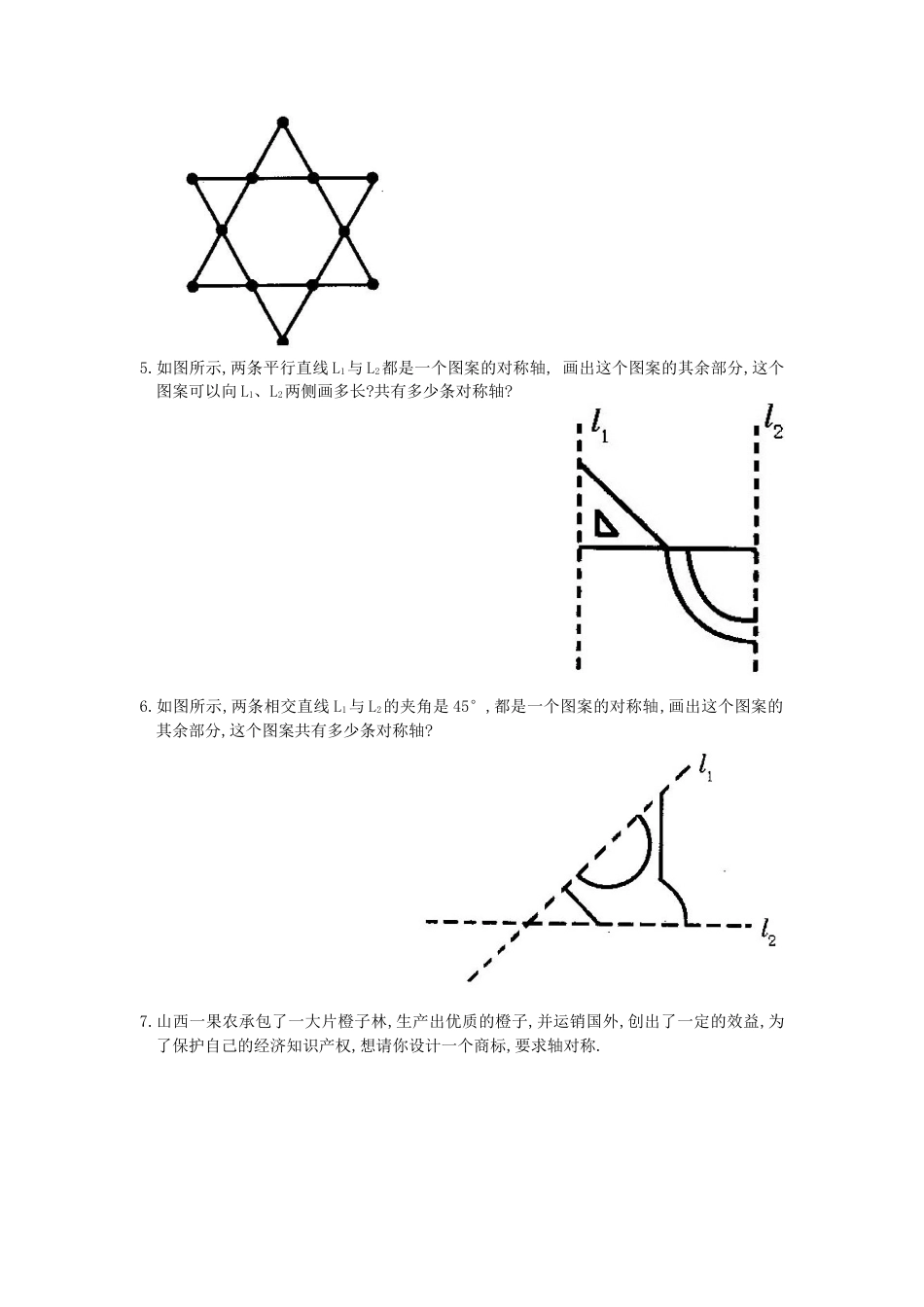 北师大版七年级数学下《利用轴对称设计图案》同步练习(2).doc_第2页