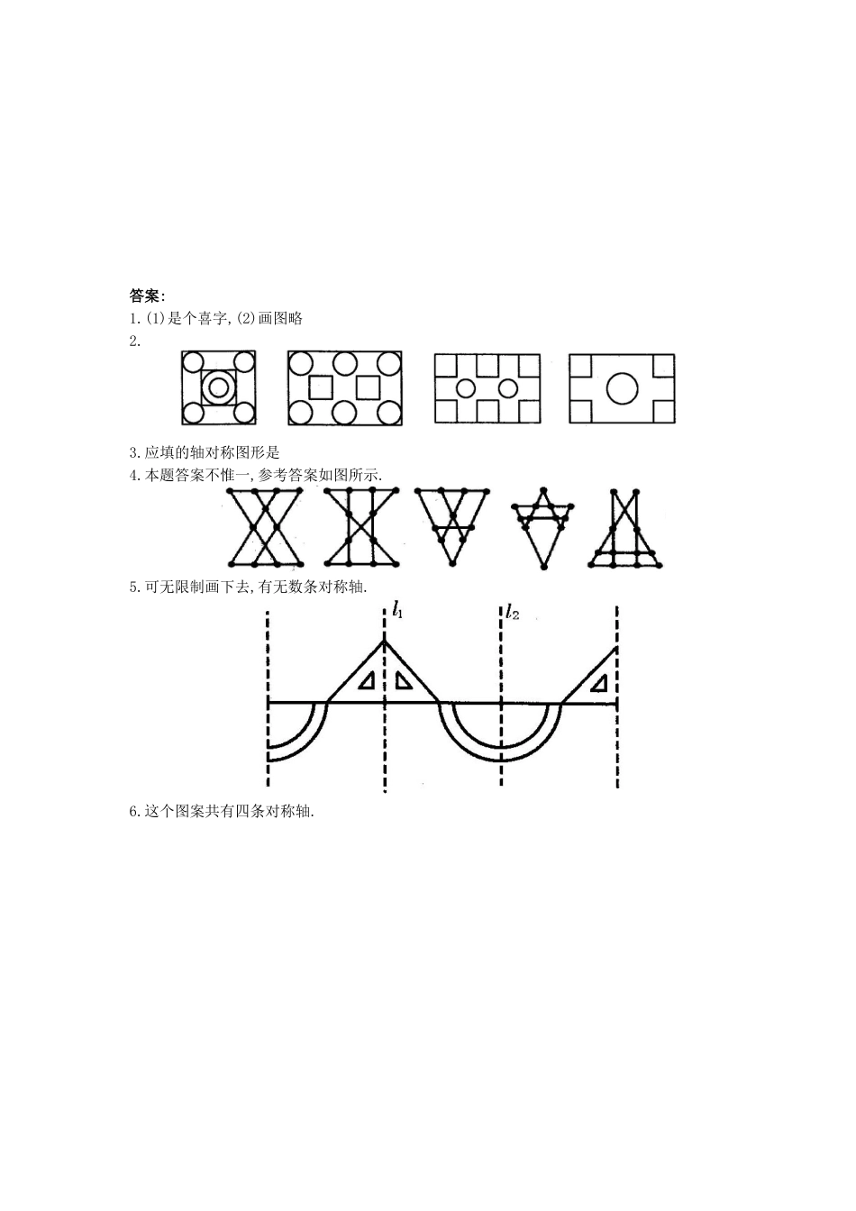 北师大版七年级数学下《利用轴对称设计图案》同步练习(2).doc_第3页