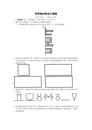 北师大版七年级数学下《利用轴对称设计图案》同步练习(2).doc