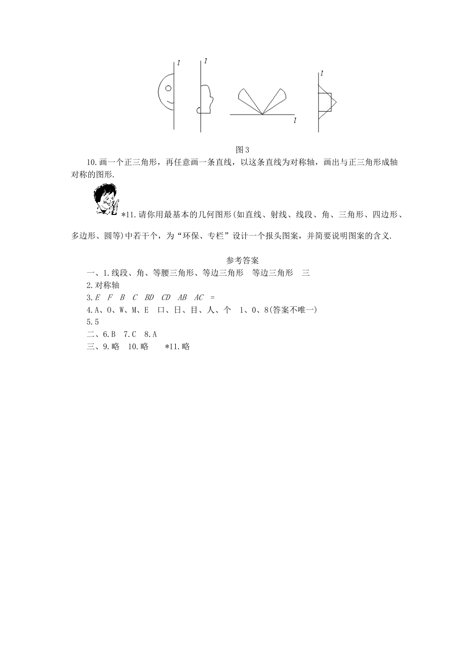 北师大版七年级数学下《利用轴对称设计图案》同步练习(3).doc_第2页