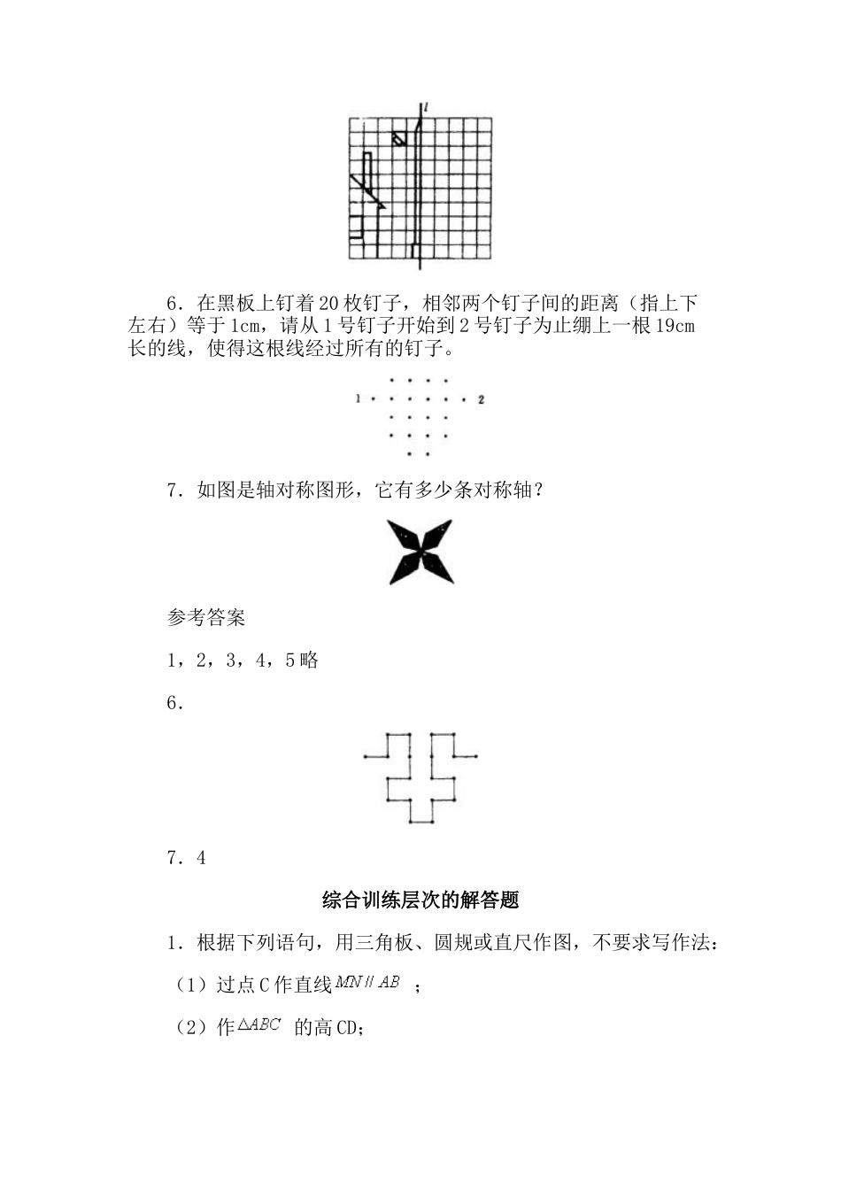 北师大版七年级数学下《利用轴对称设计图案》同步练习.doc_第2页