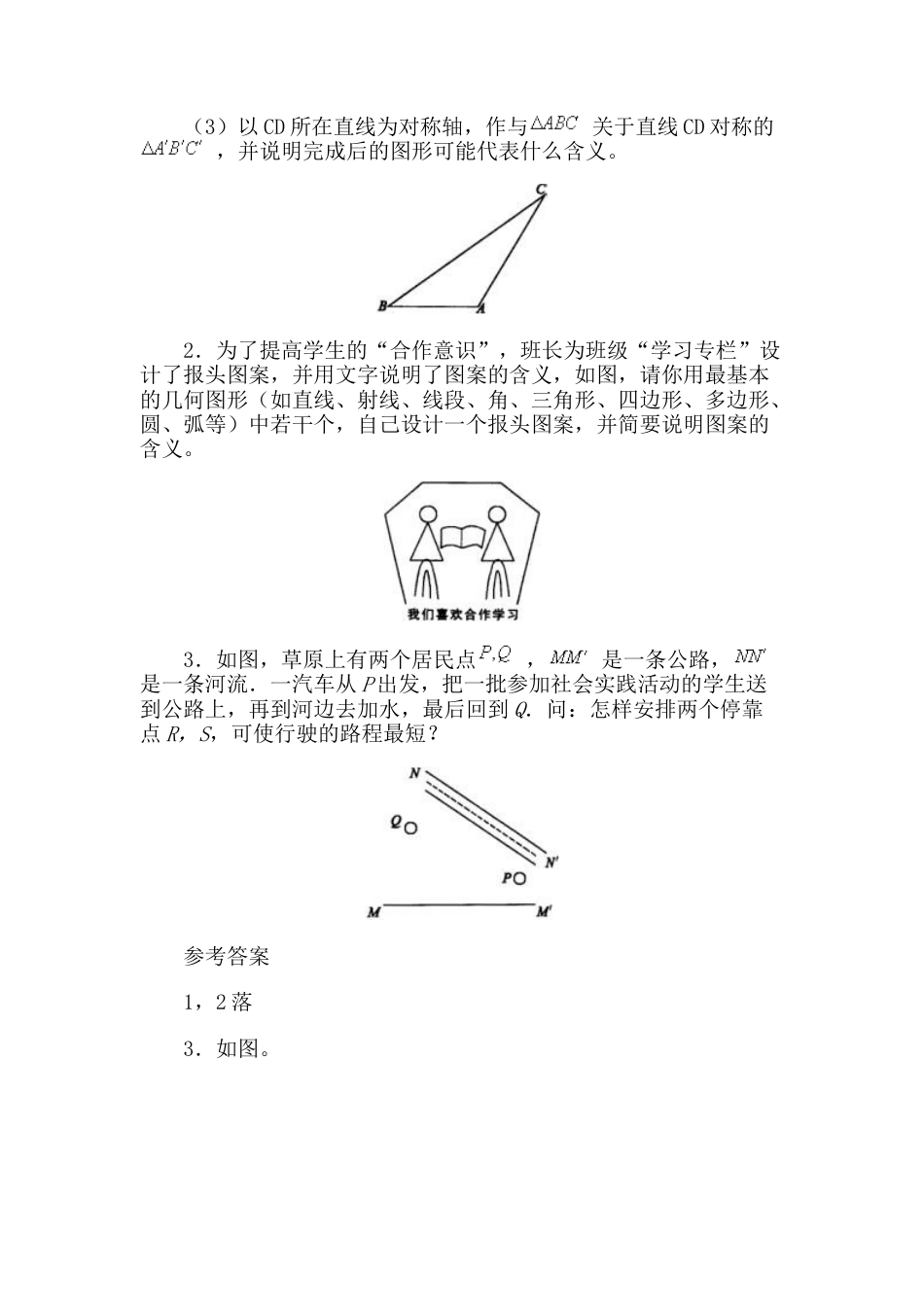 北师大版七年级数学下《利用轴对称设计图案》同步练习.doc_第3页