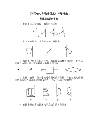 北师大版七年级数学下《利用轴对称设计图案》同步练习.doc